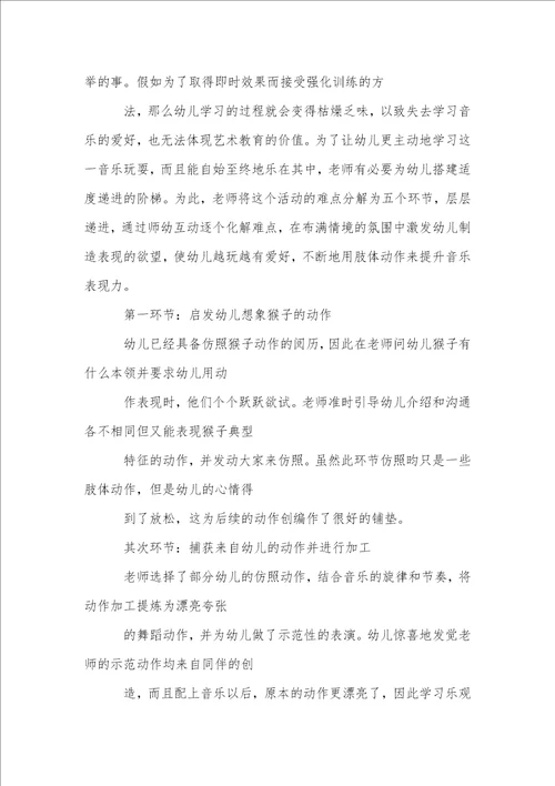 幼儿园音乐活动教案集锦5篇