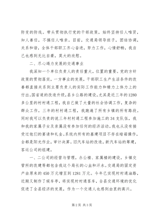 交通局负责人述职述廉报告精编.docx