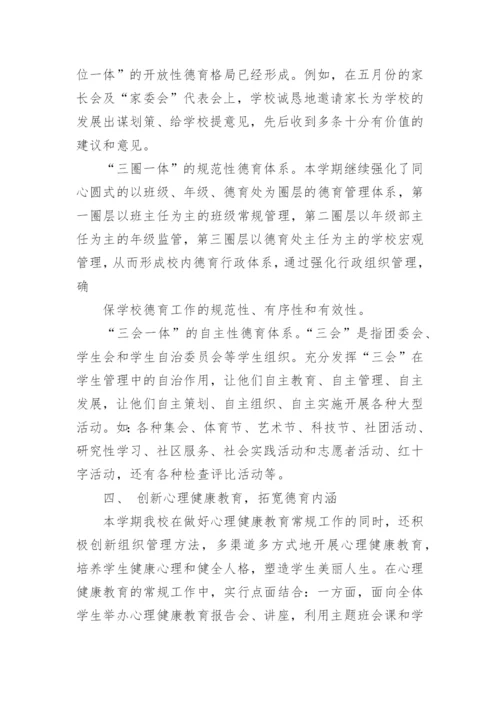 高中德育年终工作总结_4.docx