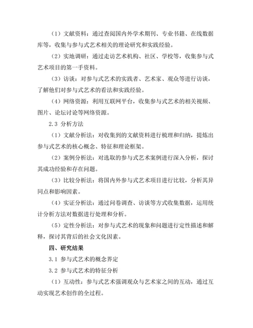 参与式艺术的概念与实践