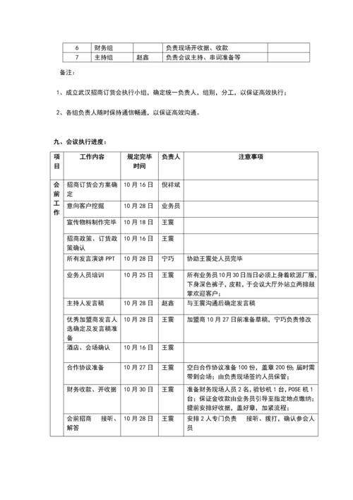 标准门招商订货会方案.docx