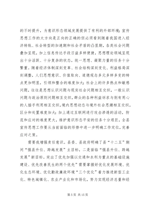 县委书记在宣传思想专题会致辞.docx