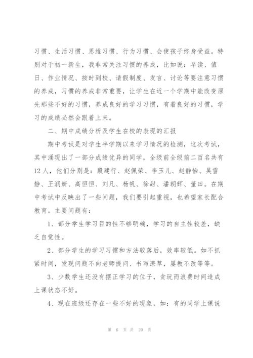 开家长会的发言稿.docx