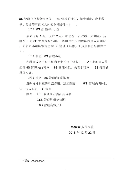 医院推行8s管理的实施方案