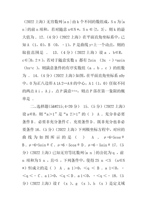 2022年上海市高考数学试卷