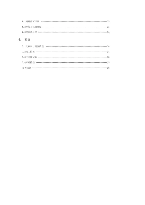 立方米大型球罐设计说明书