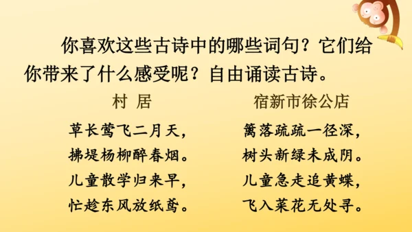 统编版语文三年级上册第一单元  语文园地一  课件