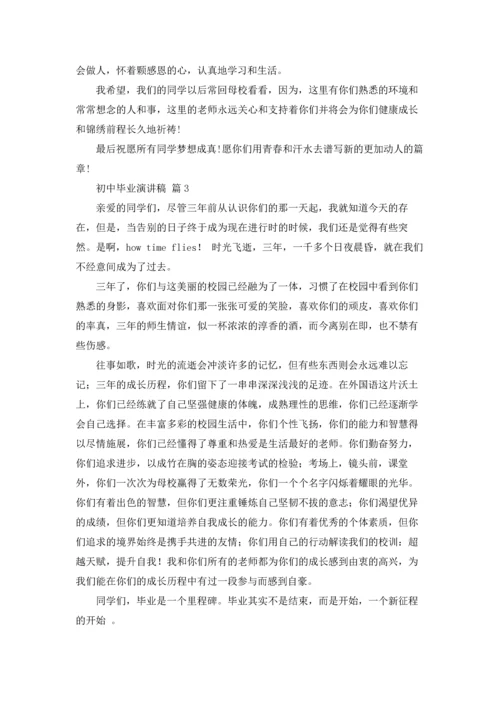 初中毕业演讲稿三篇.docx