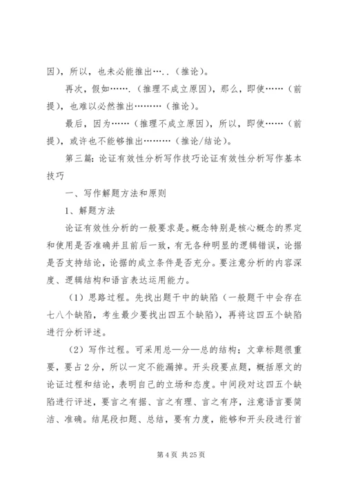 会计硕士论证有效性分析.docx