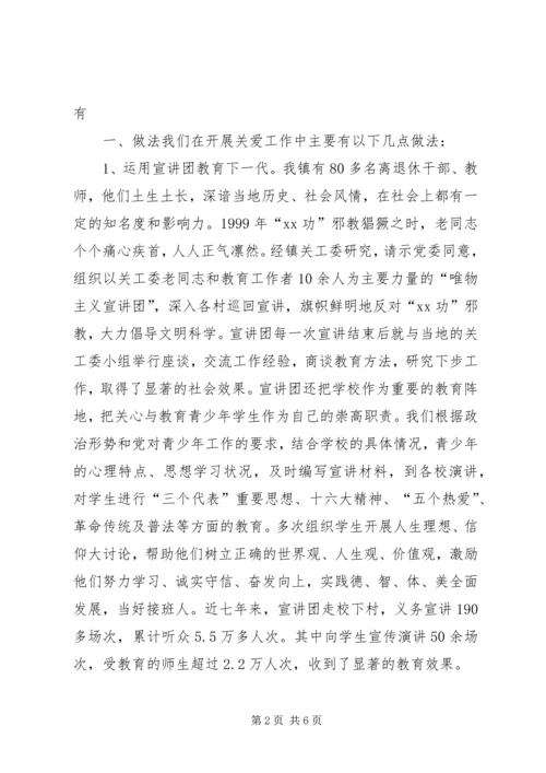 发挥老干部、老教师作用推进我镇关心下一代工作 (4).docx