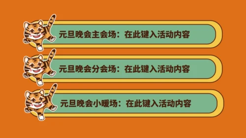 国潮风新年虎年活动策划通用PPT模板