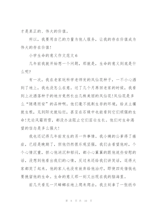 小学生命的意义作文范文7篇.docx
