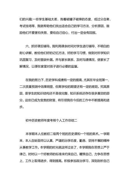 初中历史教师工作总结.docx