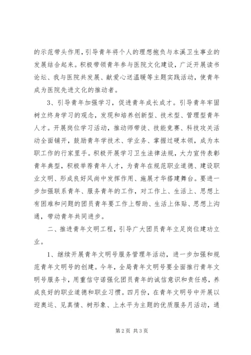 政府机关团委XX年年度工作计划.docx