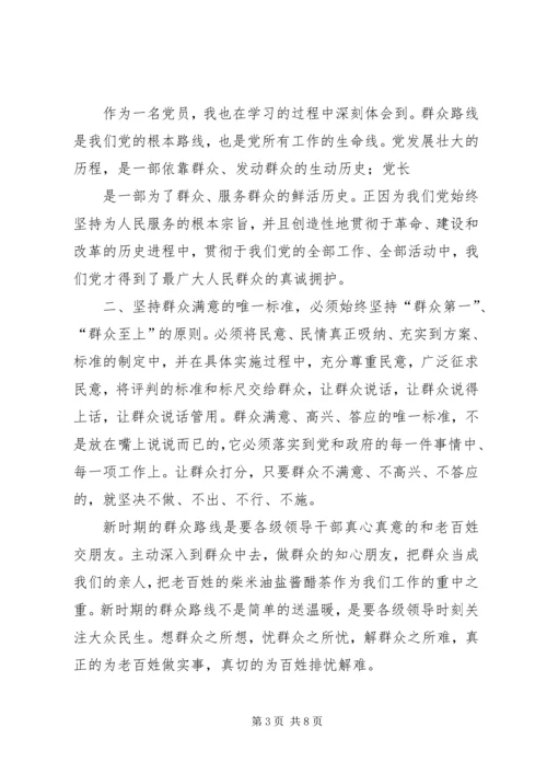 依靠群众相信群众是做好一切工作的出发点和落脚点.docx