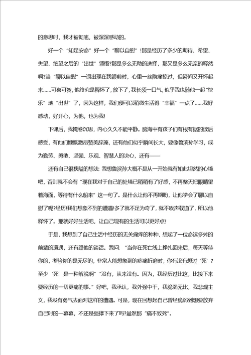 鲁滨孙漂流记的读书心得体会1500字5篇鲁滨孙漂流记读书心得体会感想