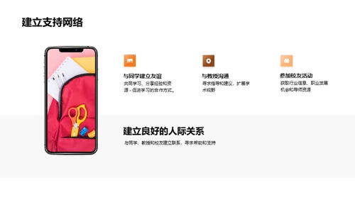 卓越人生：挖掘大学教育之价值