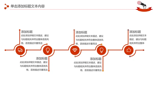 扁平化大气金话筒演讲大赛PPT模板