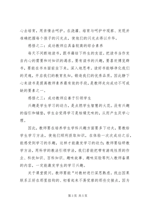 体育活动学习心得黄晓涓.docx