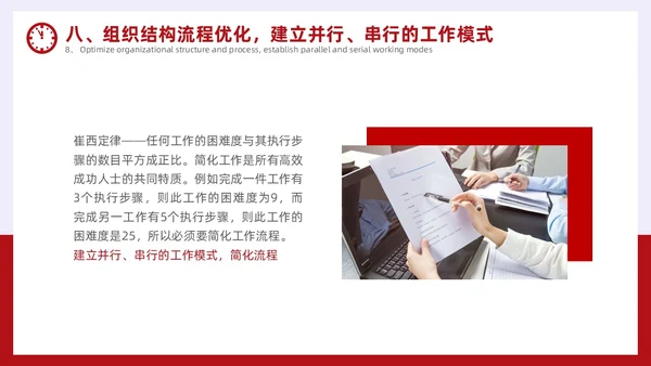 简约风红色时间管理与效率提升培训PPT