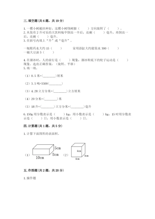 人教版五年级下册数学期末测试卷含答案【预热题】.docx