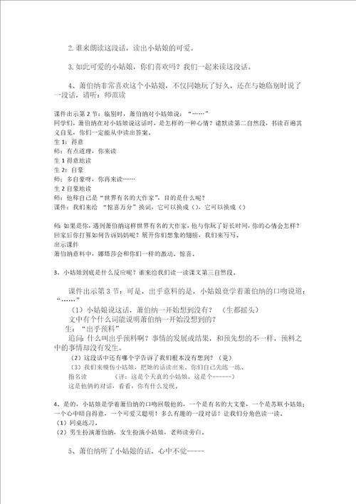 大作家的小老师教学设计第二课时