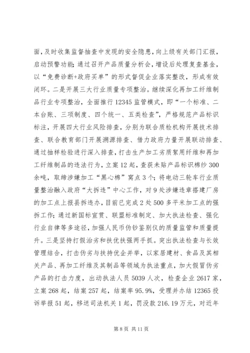 县质监局工作报告 (3).docx