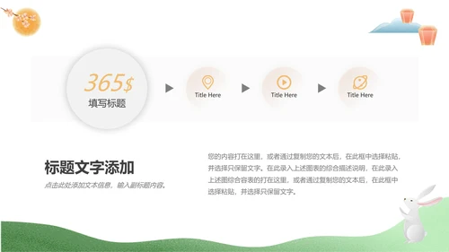 绿蓝中秋大气中秋活动策划PPT模板