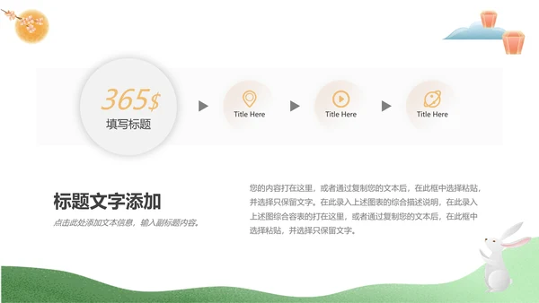 绿蓝中秋大气中秋活动策划PPT模板