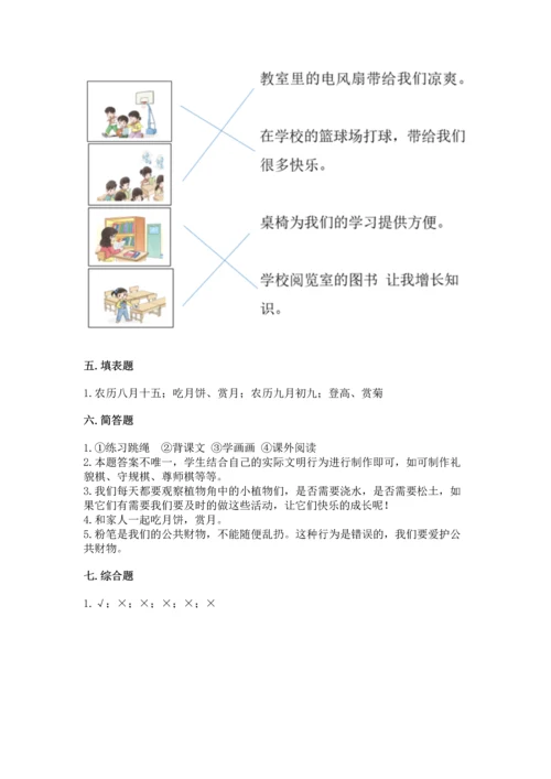 最新部编版二年级上册道德与法治 期中测试卷（黄金题型）word版.docx