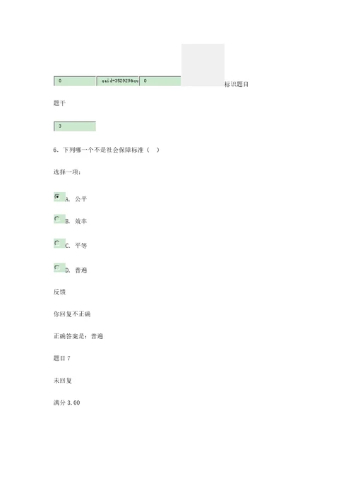 2021年电大社会保障学网上形考一答案