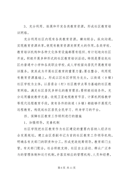 社区教育20XX年工作计划3篇范文.docx