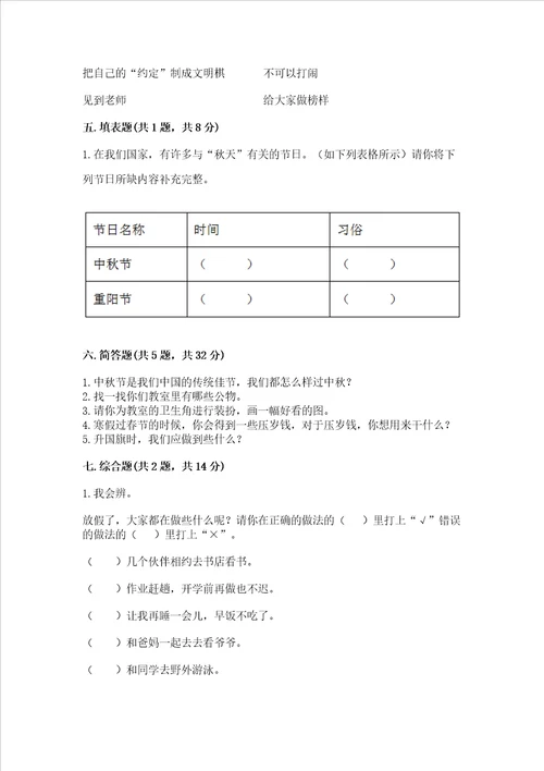 最新部编版二年级上册道德与法治期中测试卷含完整答案考点梳理