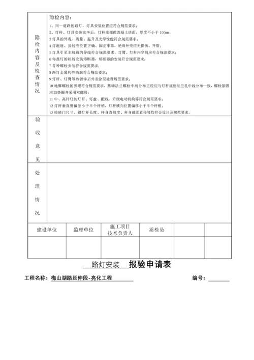 路灯安装检验批验收记录表.docx