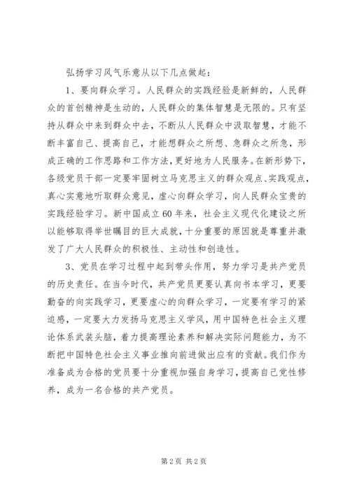 弘扬优良学风思想报告材料.docx