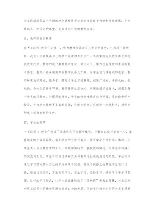 互联网+教育环境下教学改革的探究.docx