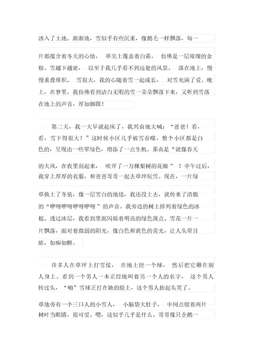 【整合汇编】冬天的雪作文