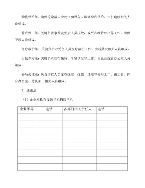 应急资源调查研究报告.docx