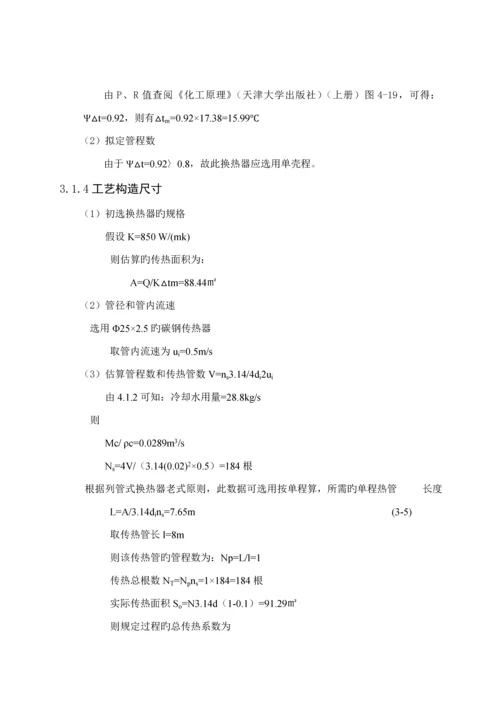 化工原理优质课程设计循环水冷却器设计专项说明书汇总.docx
