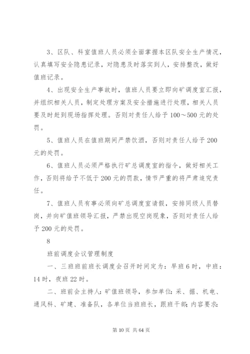 煤矿生产组织管理方面考核细则.docx