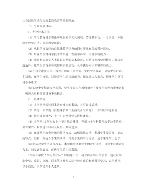 精编之2年度教师工作计划范文.docx