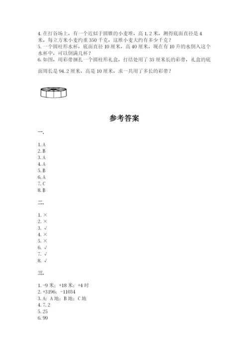 最新人教版小升初数学模拟试卷附答案【考试直接用】.docx