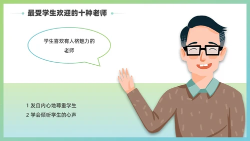 蓝绿色简约插画风教师角色转变与心理成长培训PPT模板教师培训