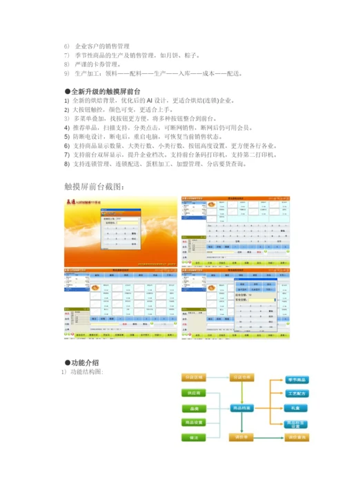 烘培行业(蛋糕)解决方案-.docx