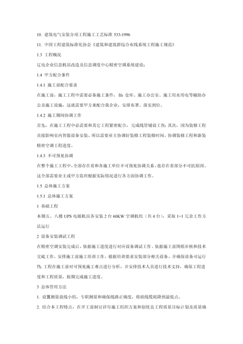 综合标准施工组织专项计划及实施.docx