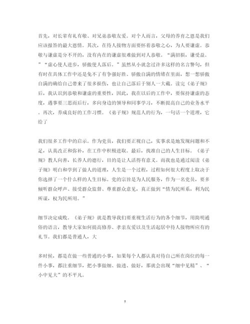 精编学习弟子规心得体会范文大全.docx