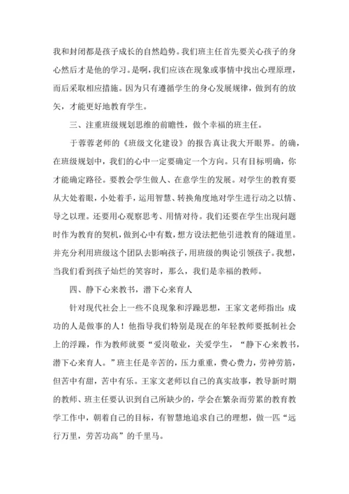 关于班主任培训心得体会汇总十篇.docx