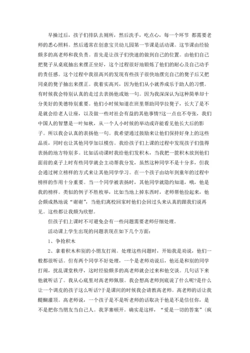 有关幼儿园的实习报告范文锦集九篇.docx