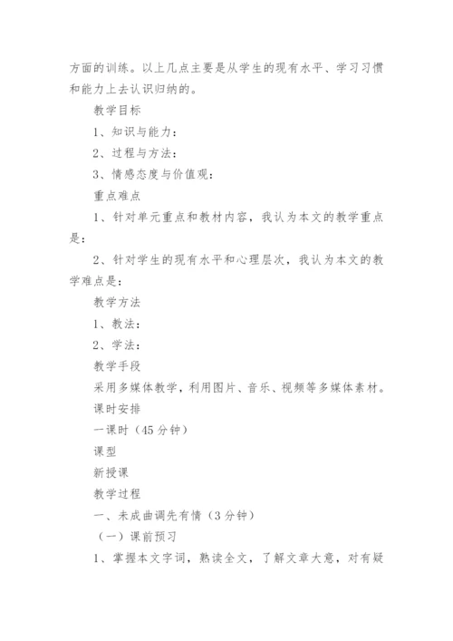 初中语文教学设计（5篇）.docx