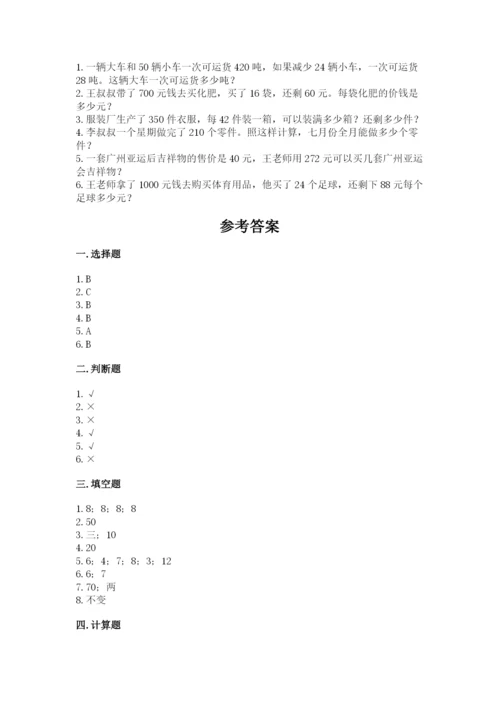 西师大版四年级上册数学第七单元 三位数除以两位数的除法 测试卷【能力提升】.docx